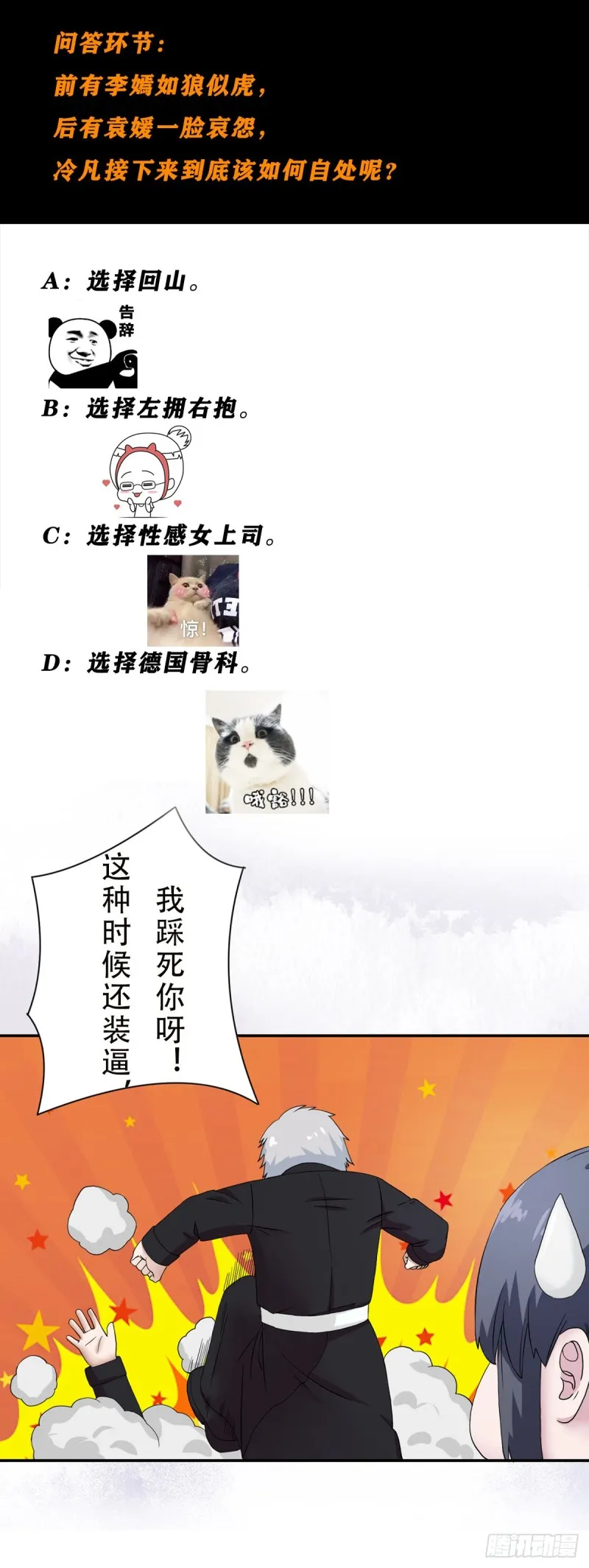 第54话 什么？来泡我？！ 第23页