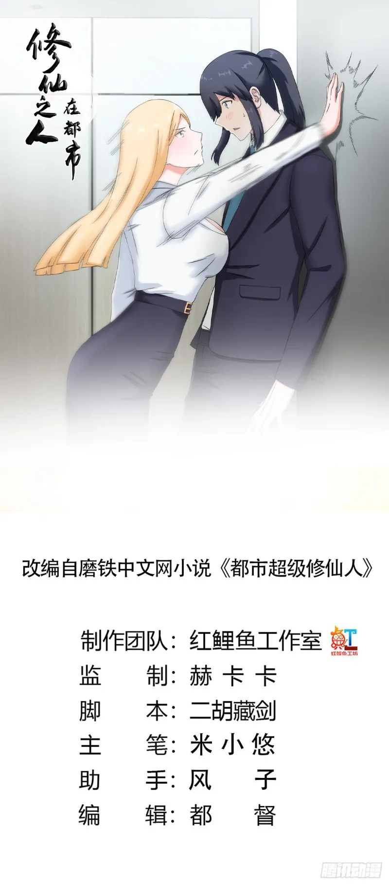第55话 给美人按脚 第1页