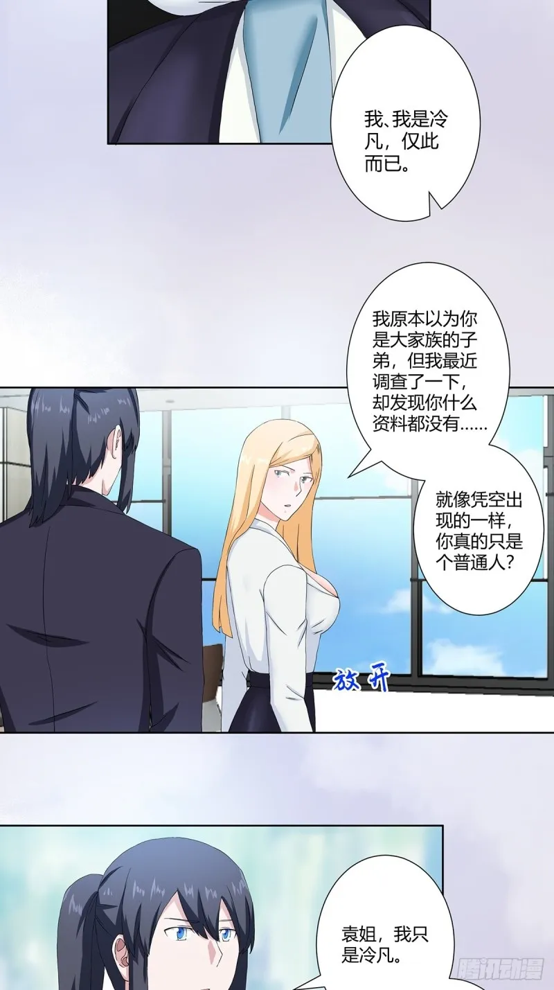 第55话 给美人按脚 第4页