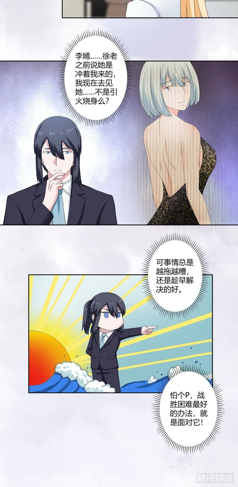 第55话 给美人按脚 第6页
