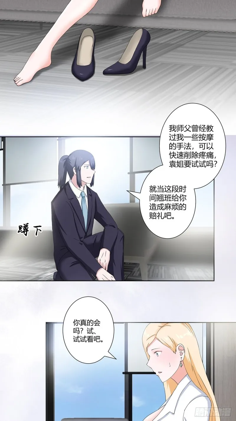 第55话 给美人按脚 第8页