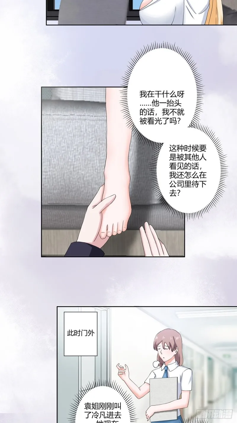 第55话 给美人按脚 第9页