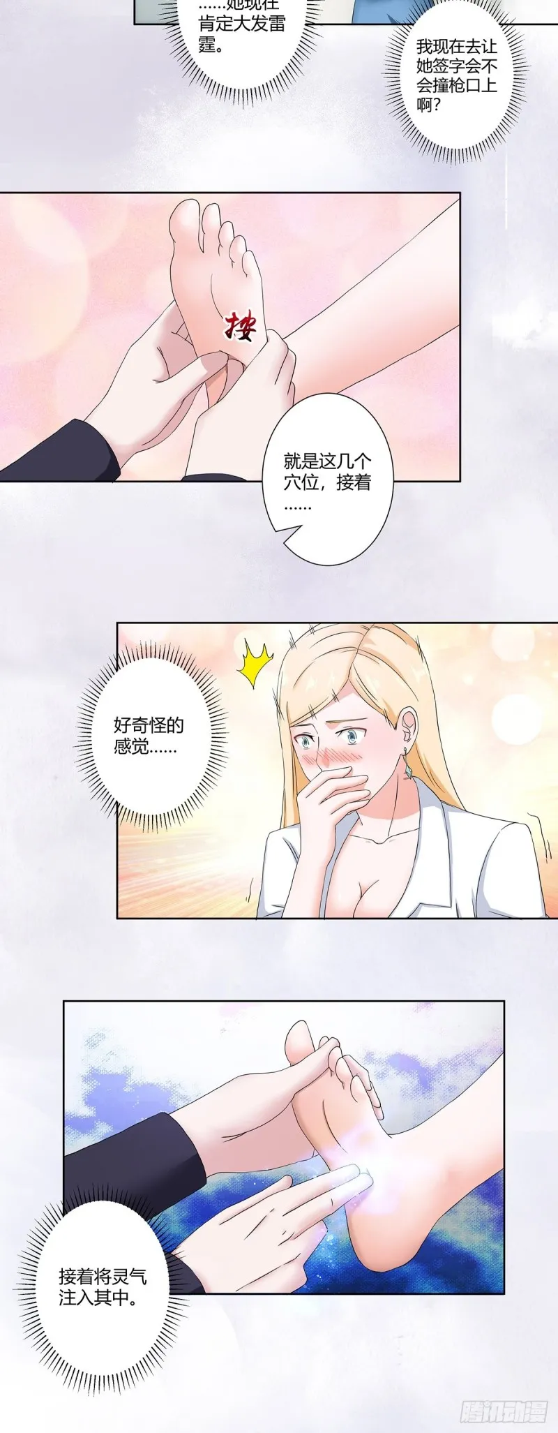第55话 给美人按脚 第10页