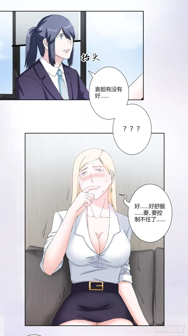 第55话 给美人按脚 第11页