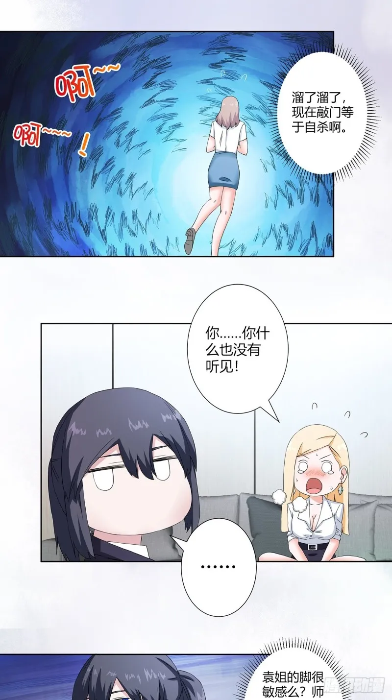 第55话 给美人按脚 第13页