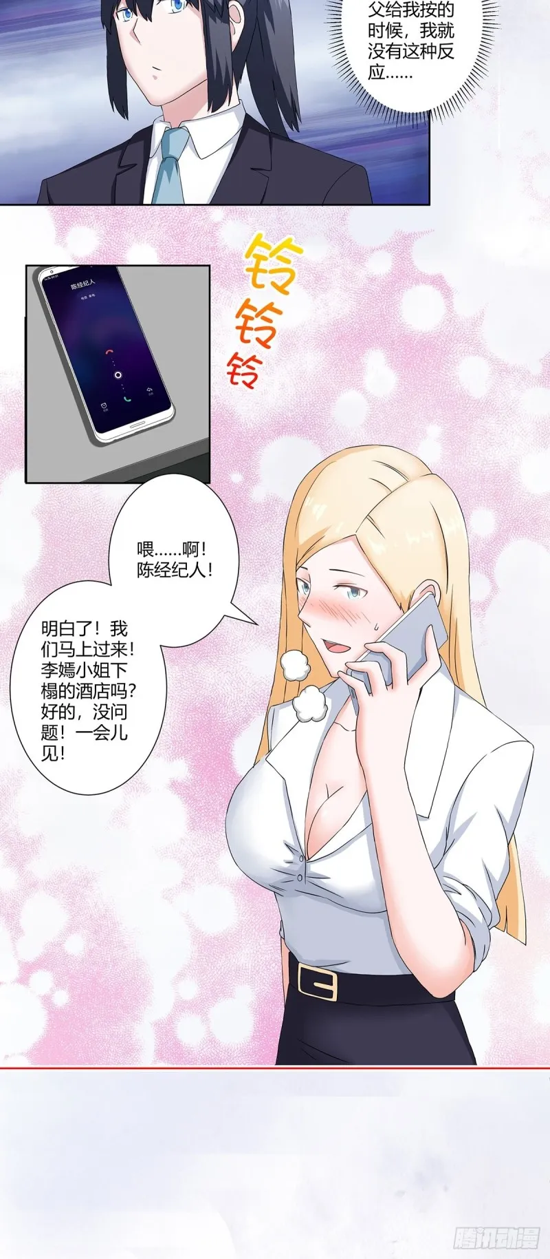第55话 给美人按脚 第14页