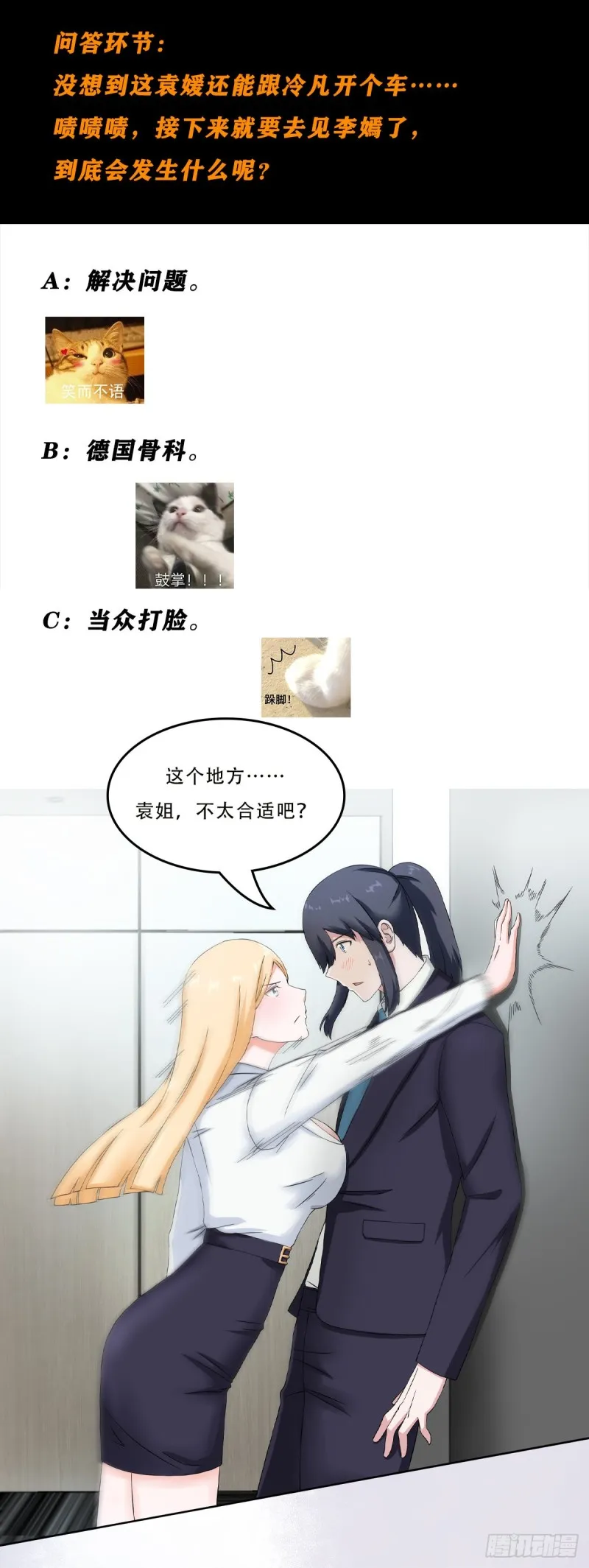第55话 给美人按脚 第15页