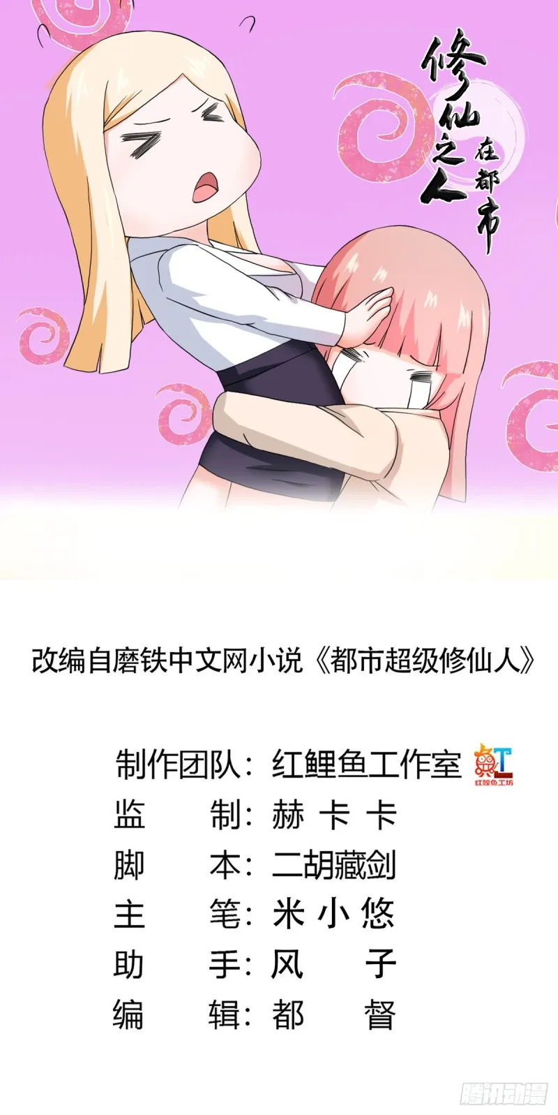 第56话 想知道什么是伤心吗？ 第1页