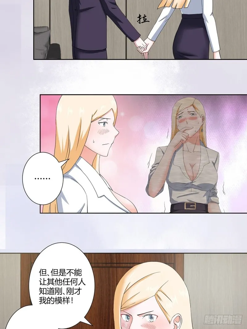 第56话 想知道什么是伤心吗？ 第3页