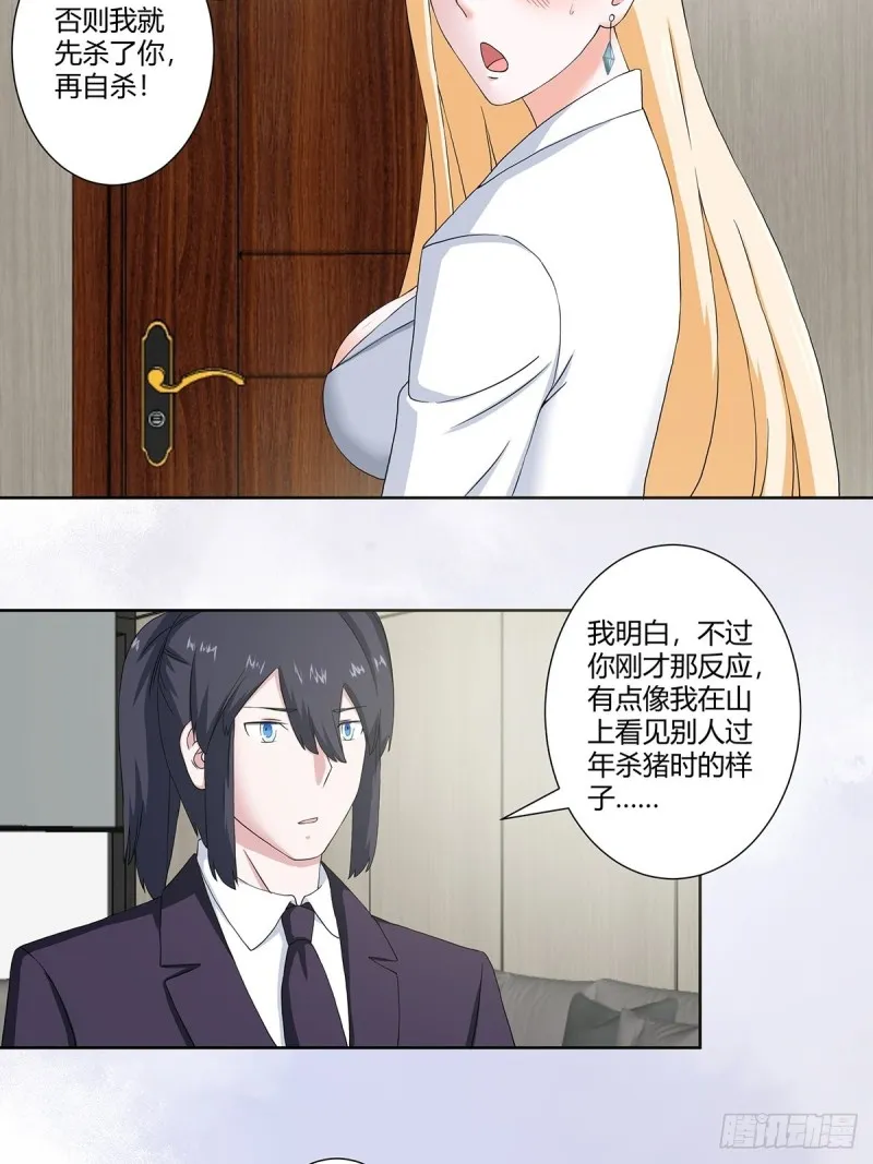 第56话 想知道什么是伤心吗？ 第4页