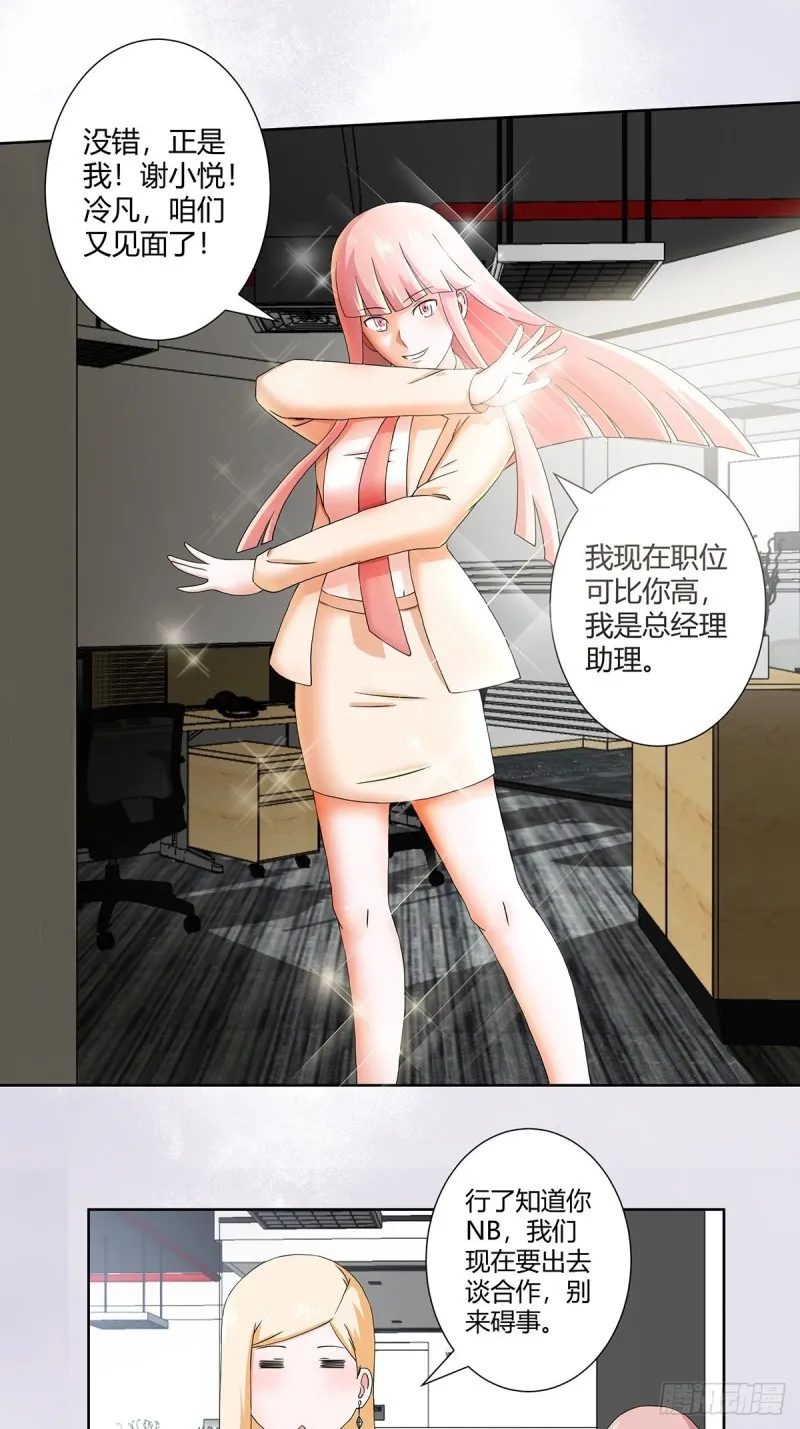 第56话 想知道什么是伤心吗？ 第8页