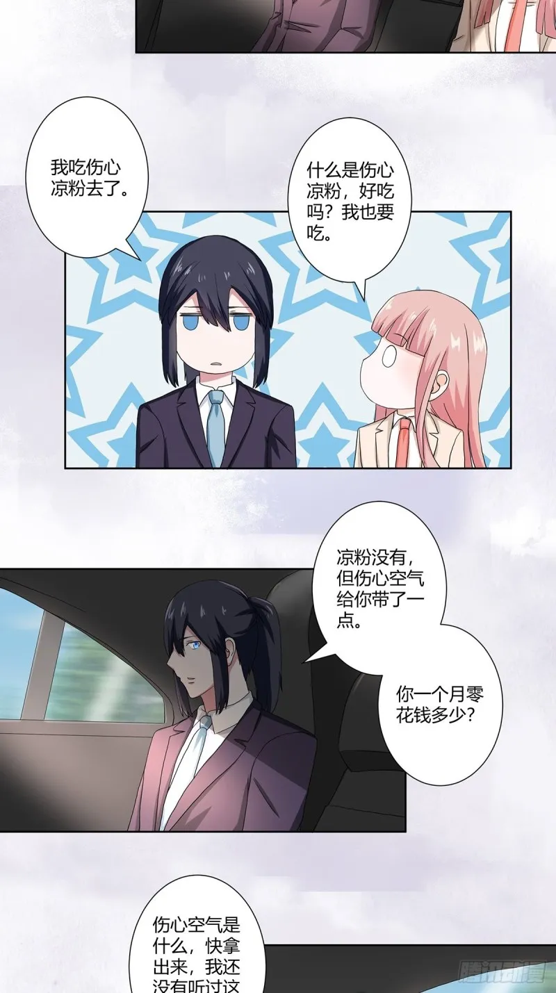 第56话 想知道什么是伤心吗？ 第11页