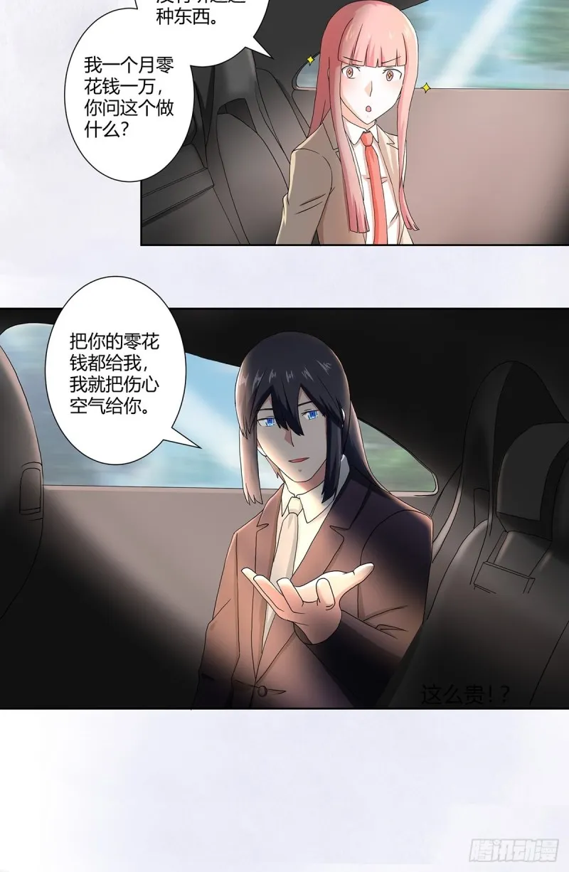 第56话 想知道什么是伤心吗？ 第12页