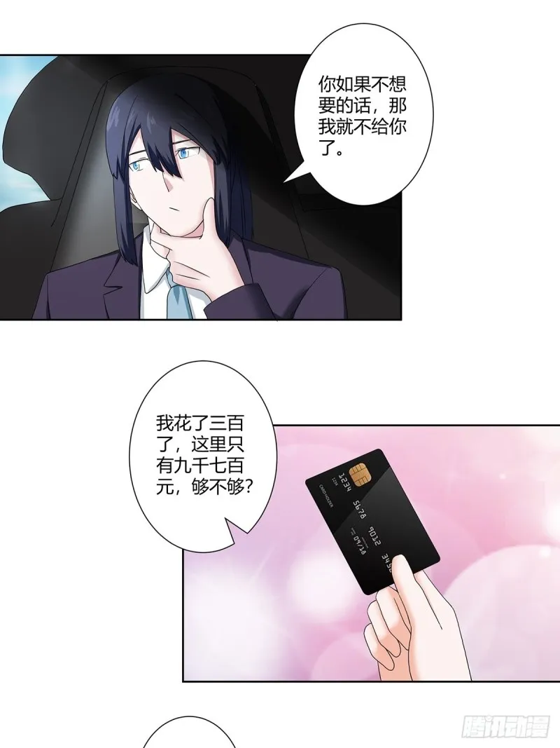 第56话 想知道什么是伤心吗？ 第13页