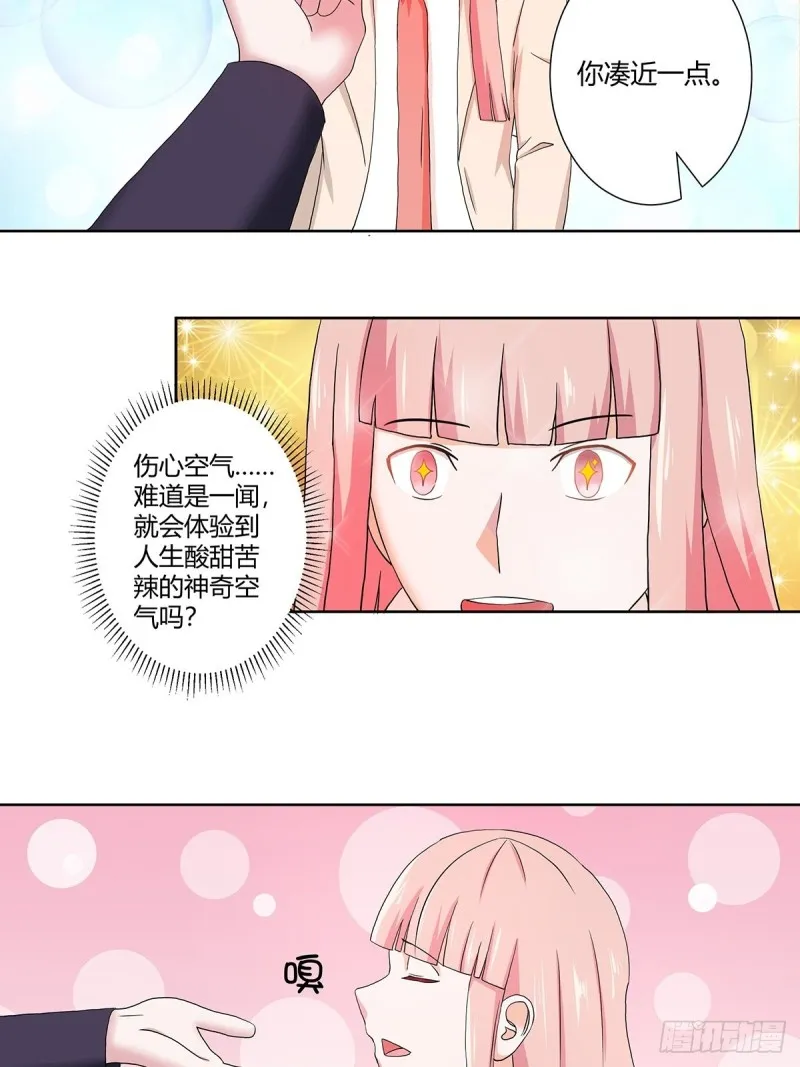 第56话 想知道什么是伤心吗？ 第15页