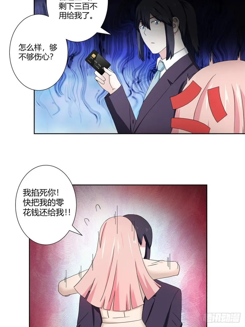 第56话 想知道什么是伤心吗？ 第17页
