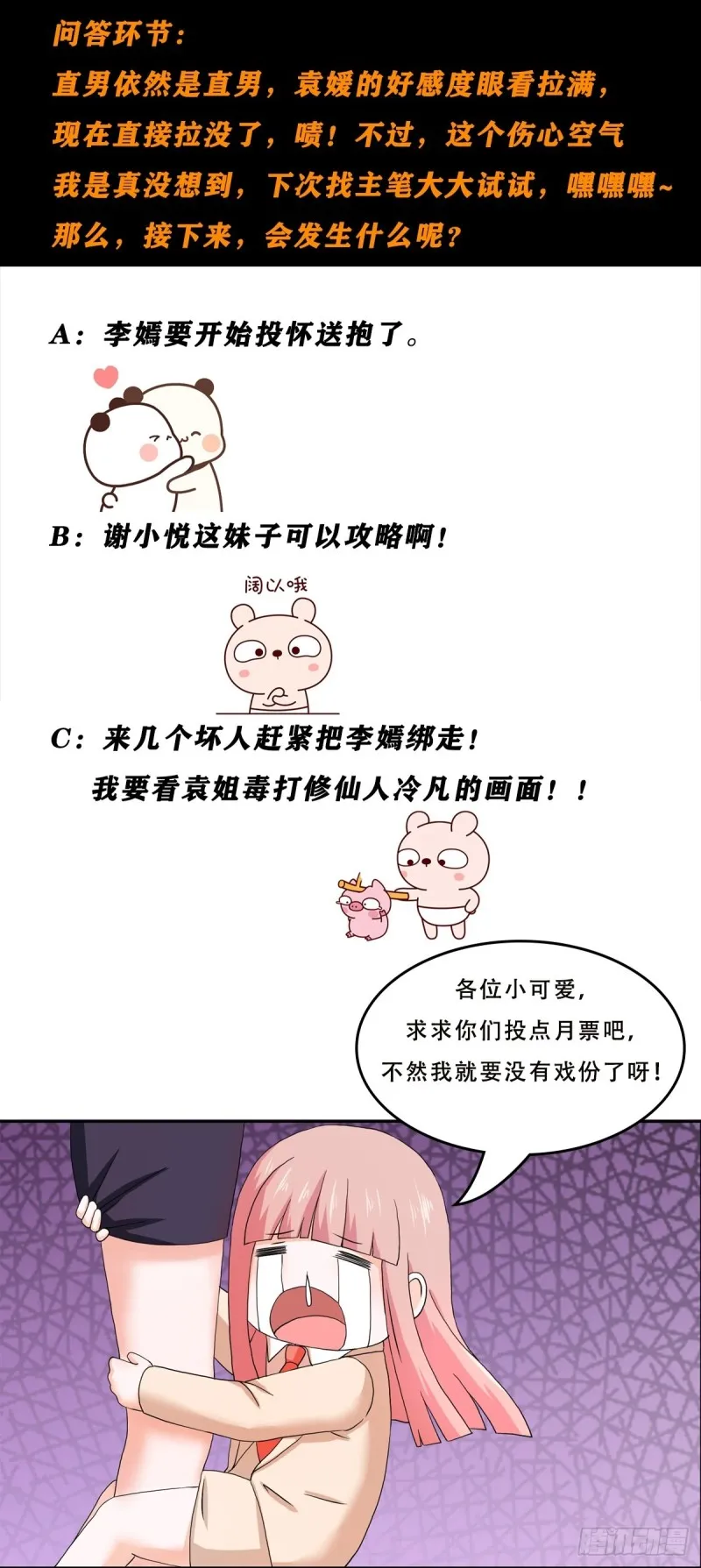 第56话 想知道什么是伤心吗？ 第19页