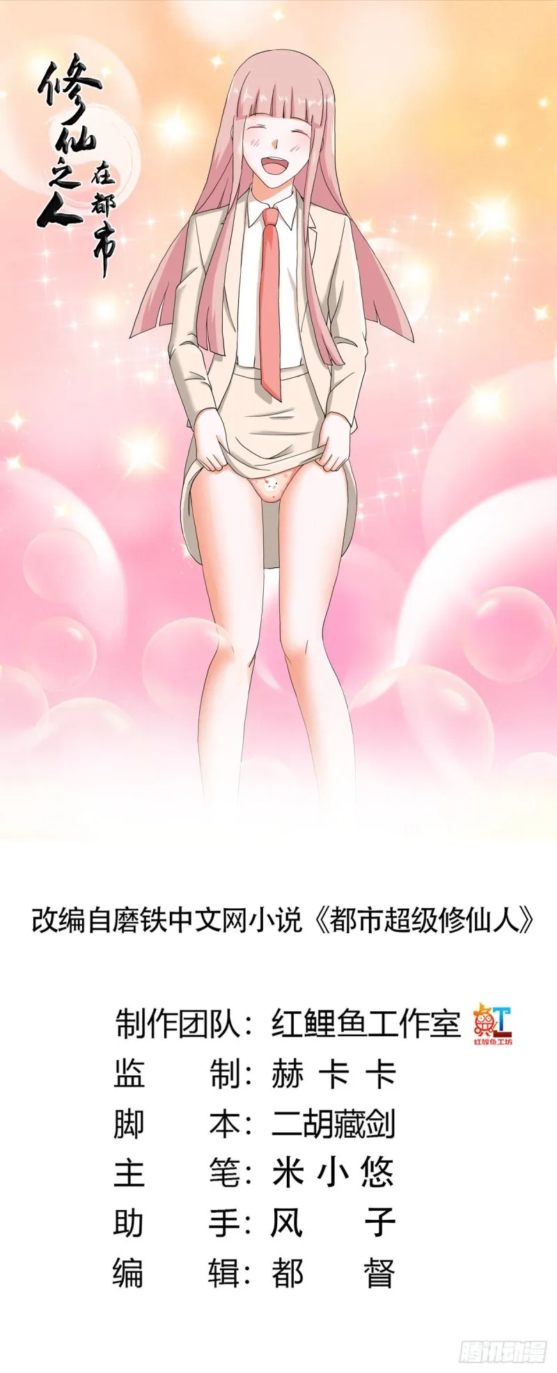 第57话 请给我在这里签名吧~ 第1页