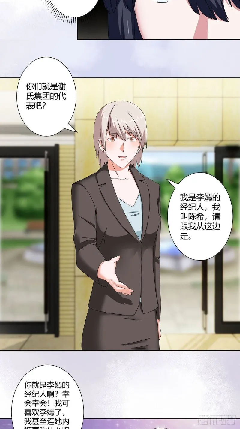 第57话 请给我在这里签名吧~ 第5页