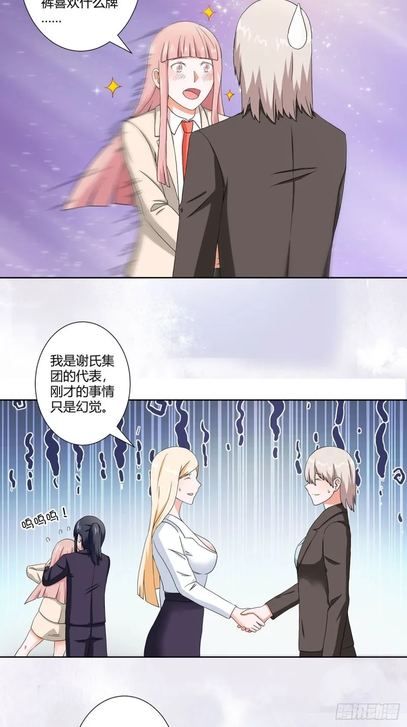 第57话 请给我在这里签名吧~ 第6页
