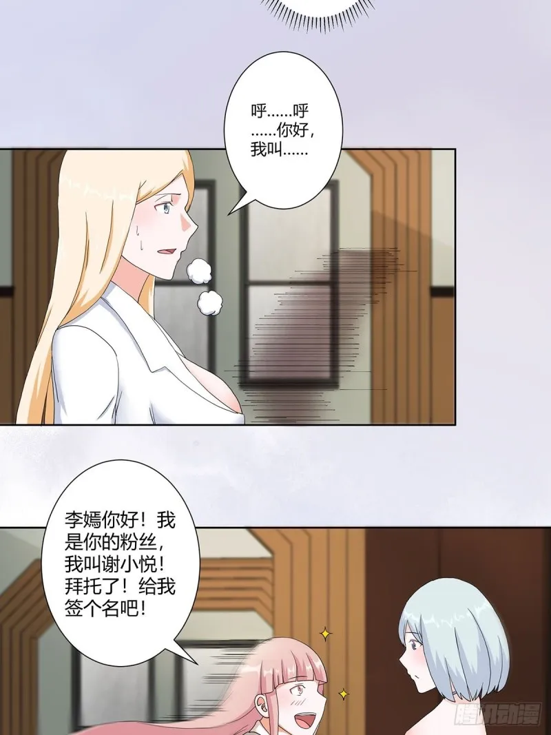 第57话 请给我在这里签名吧~ 第10页