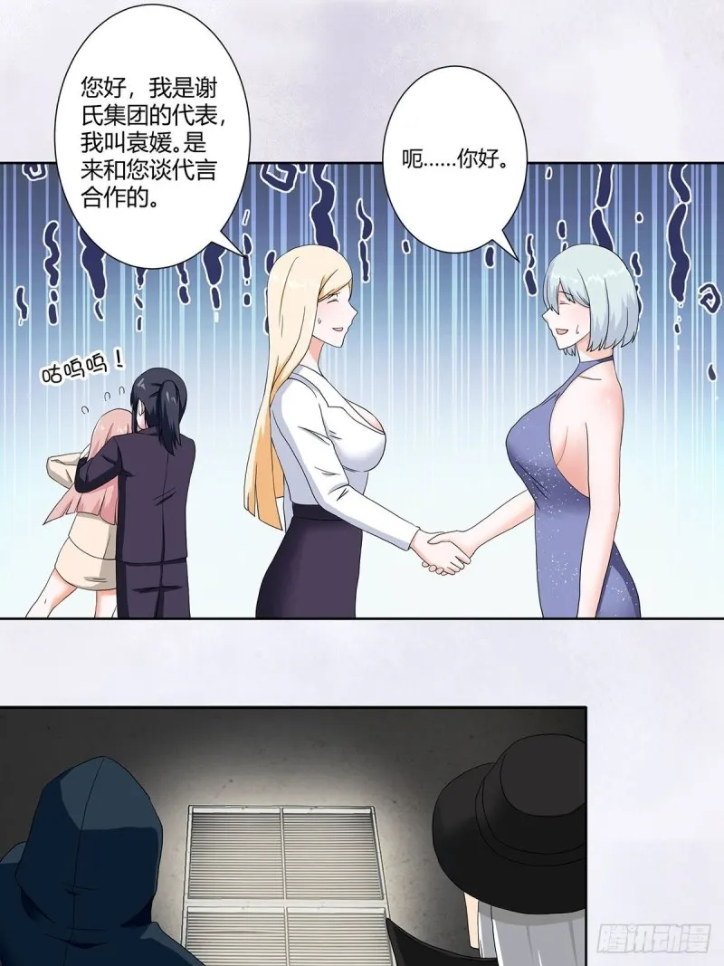 第57话 请给我在这里签名吧~ 第13页