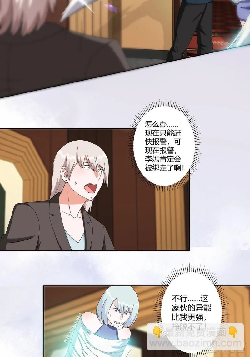 第57话 请给我在这里签名吧~ 第18页