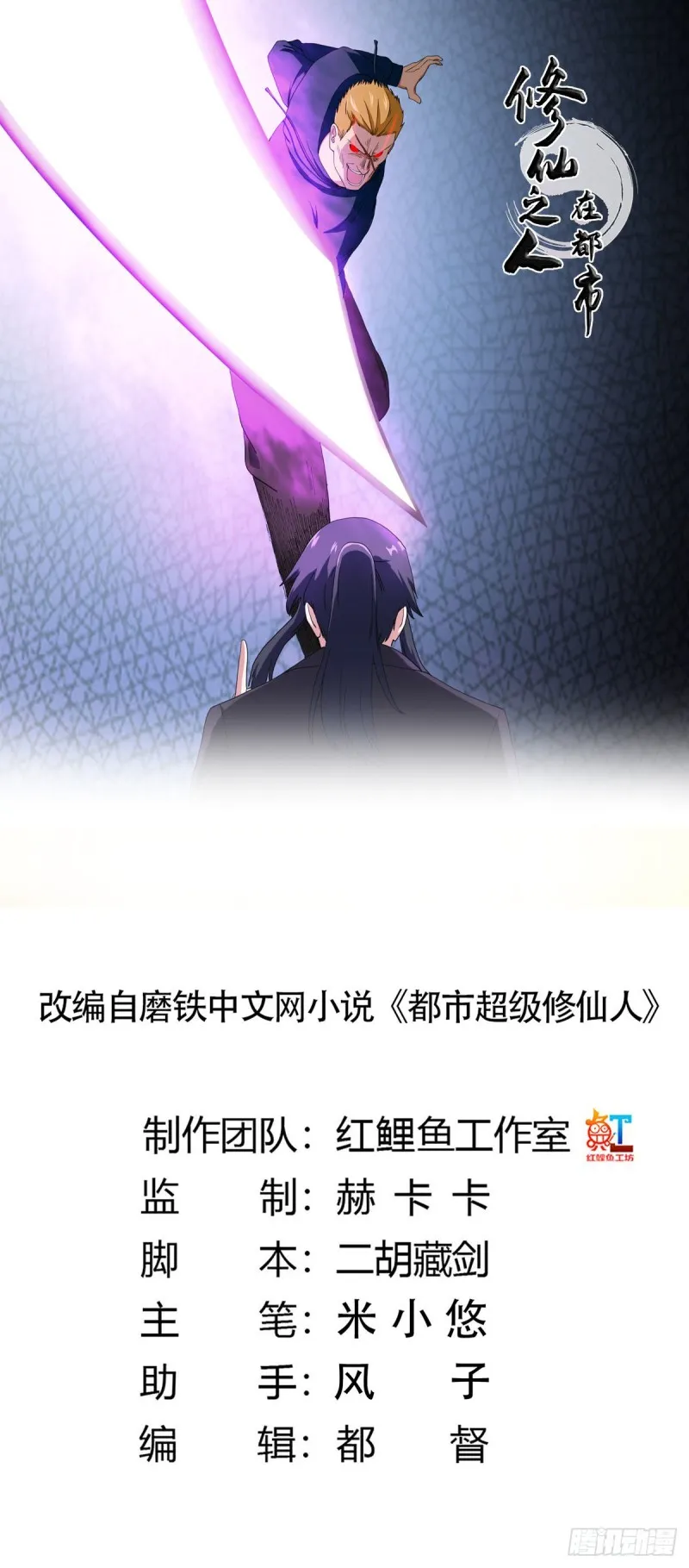 第58话 完了，摔烂了！ 第1页