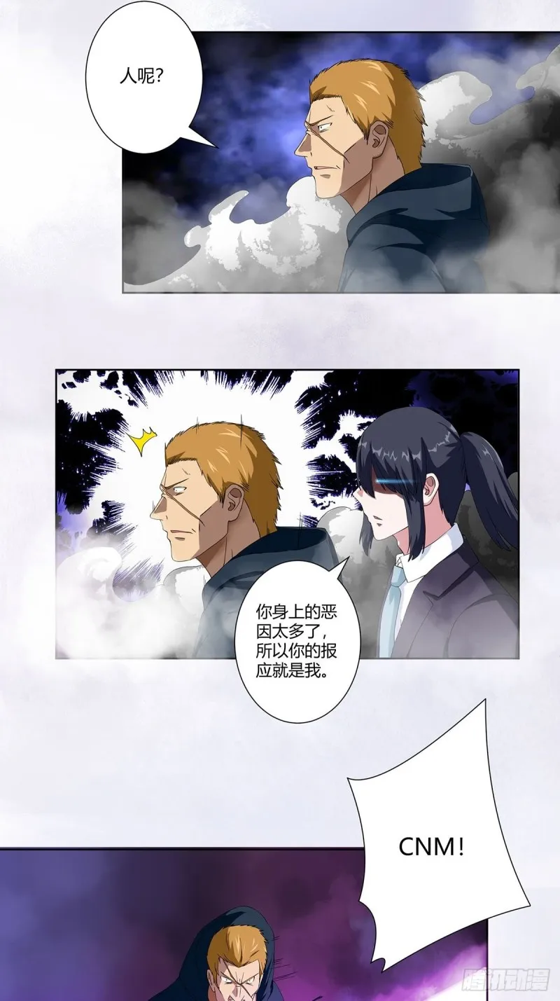 第58话 完了，摔烂了！ 第6页