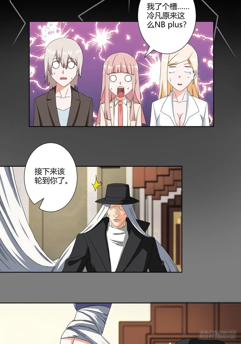 第58话 完了，摔烂了！ 第9页