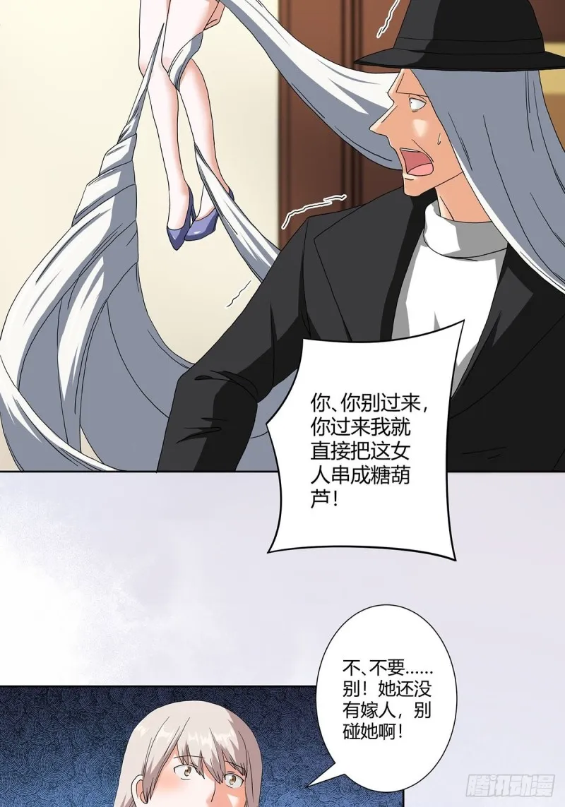 第58话 完了，摔烂了！ 第10页