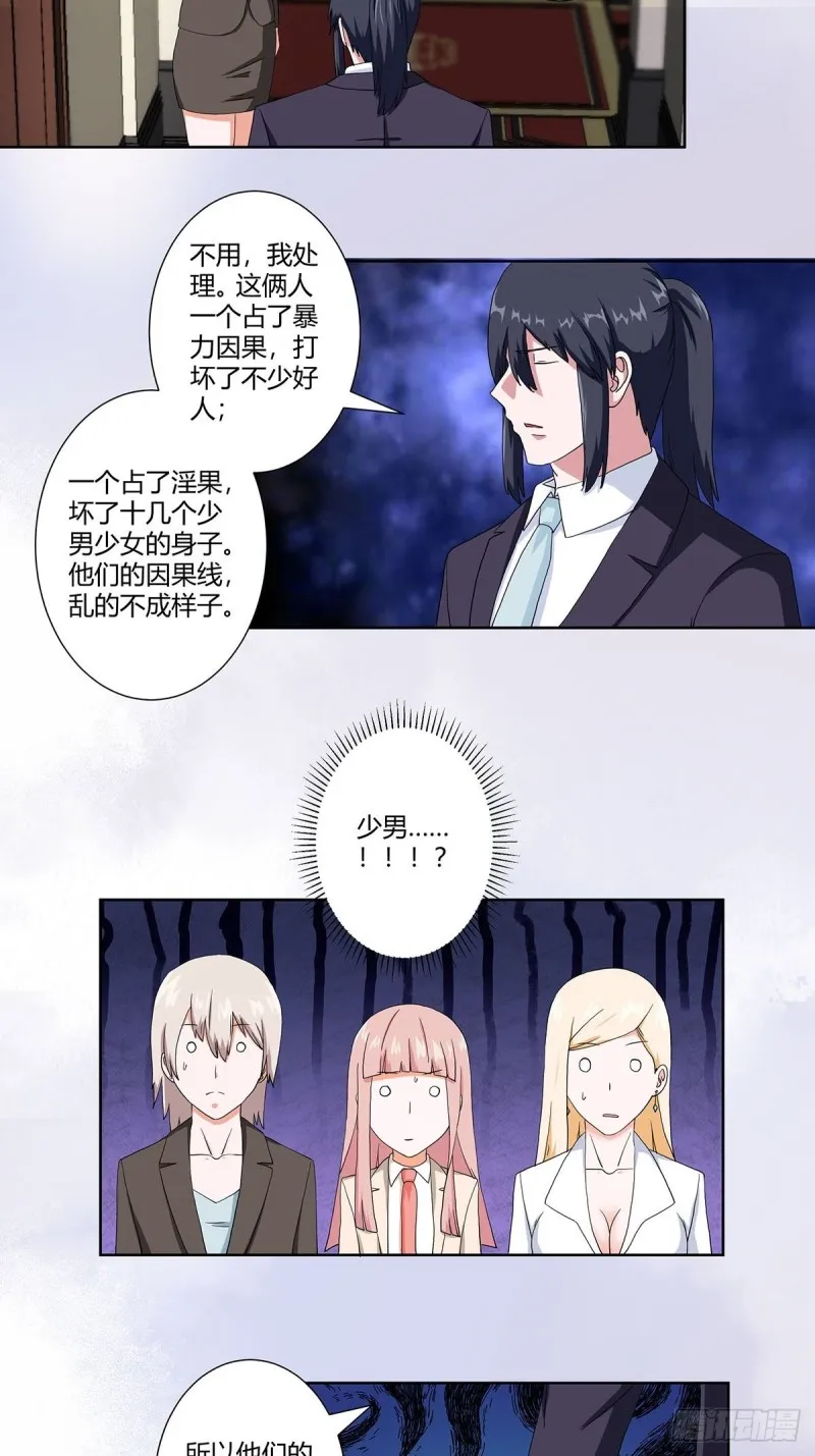 第58话 完了，摔烂了！ 第16页