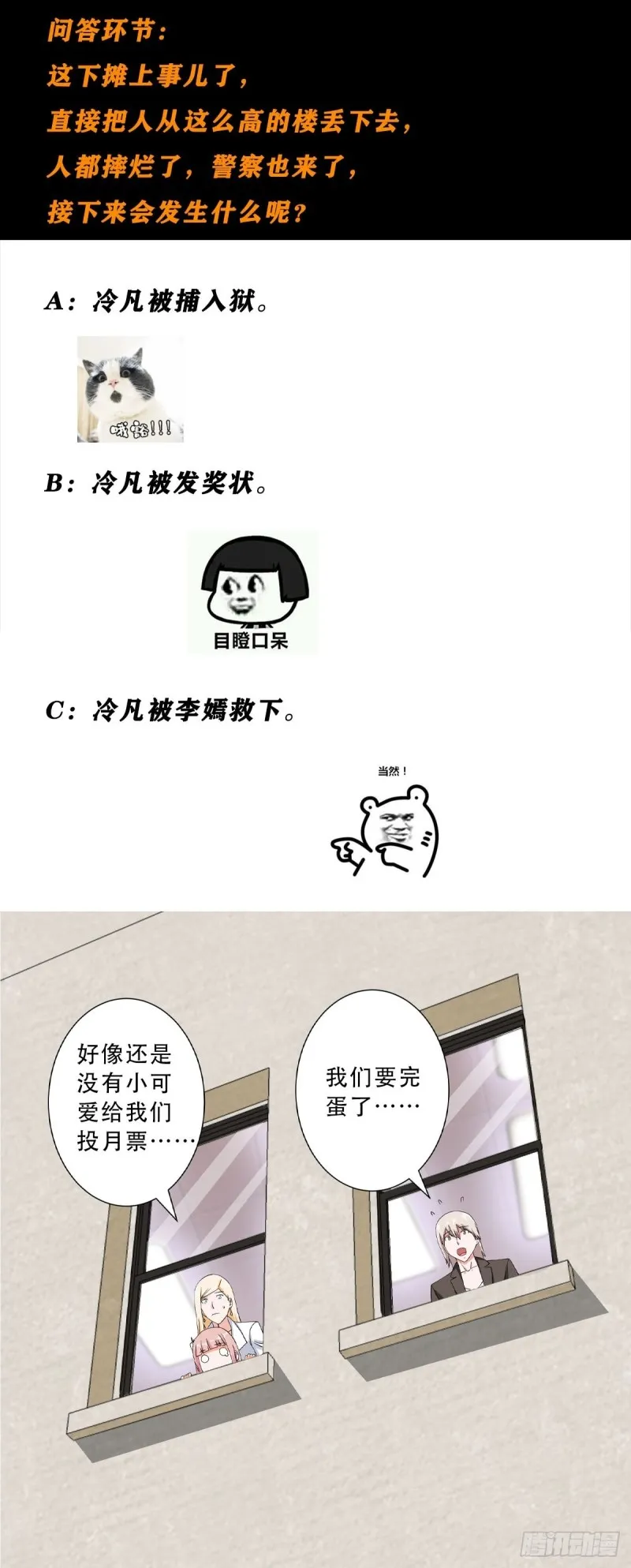 第58话 完了，摔烂了！ 第19页