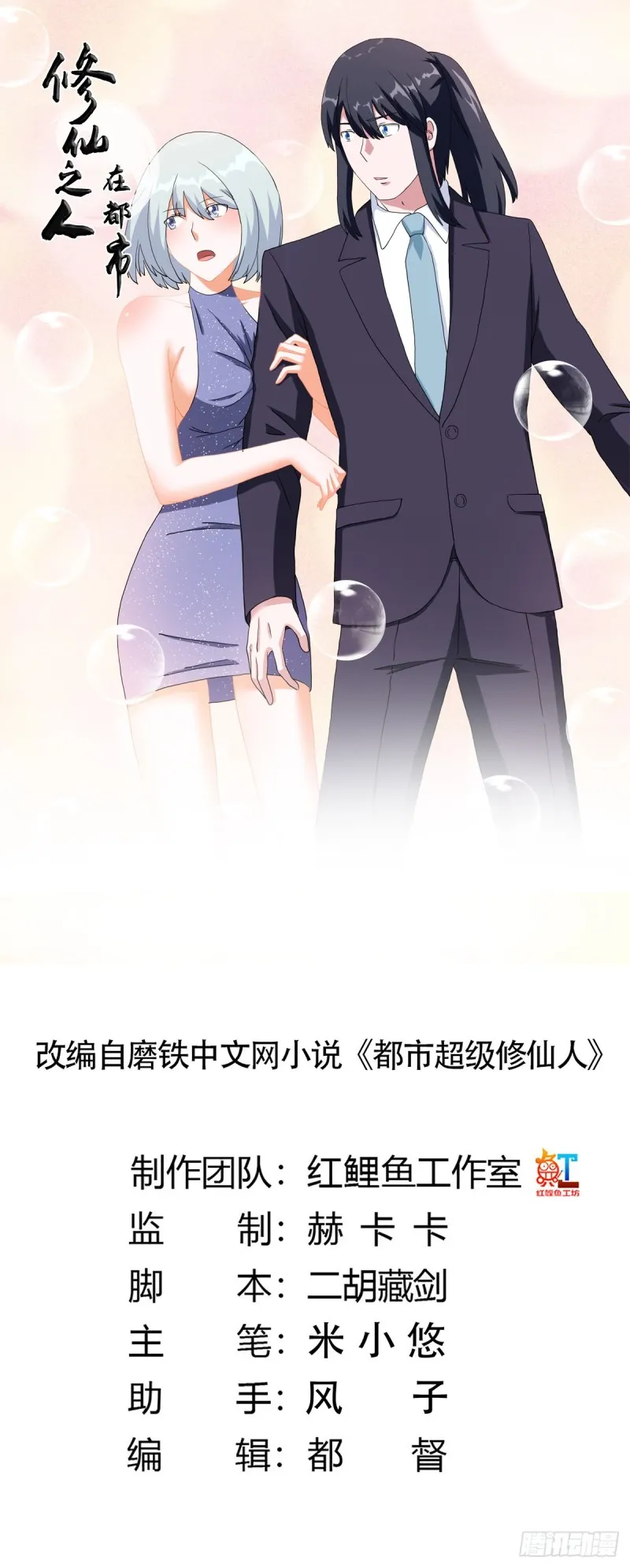 第59话 李嫣的决定！ 第1页