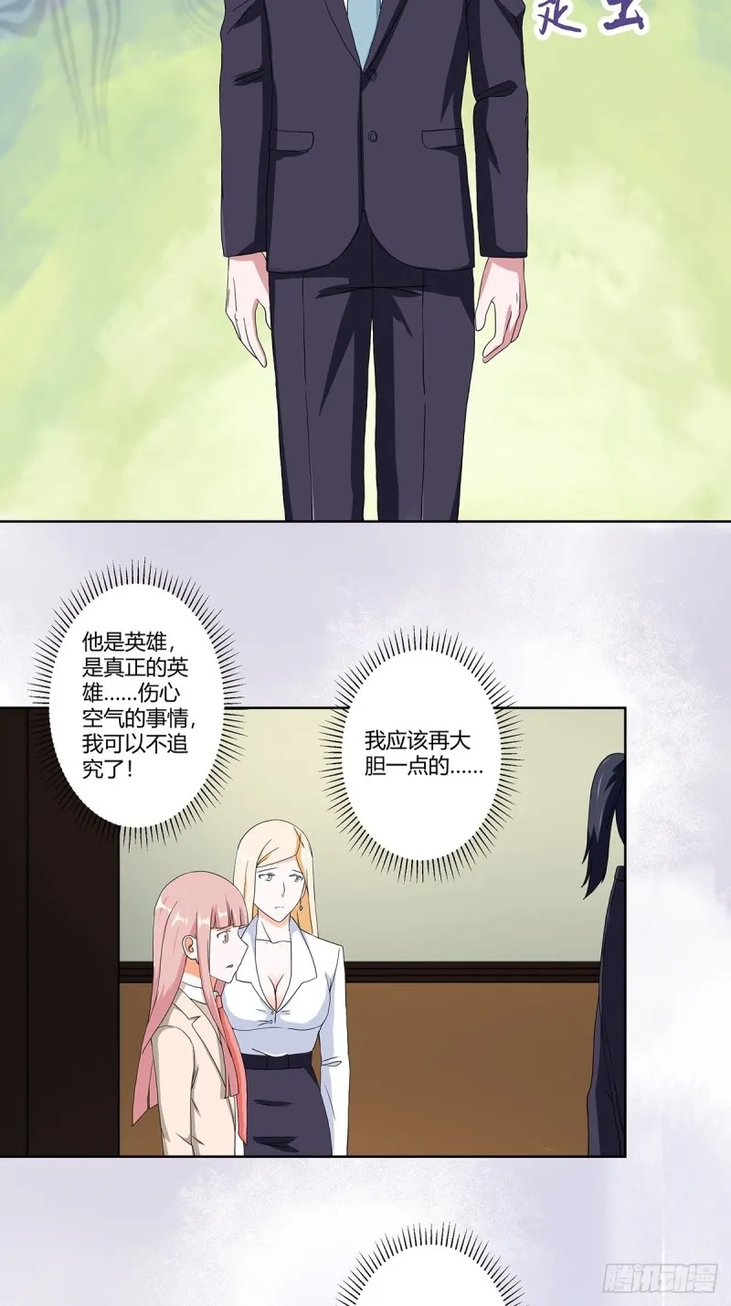 第59话 李嫣的决定！ 第5页