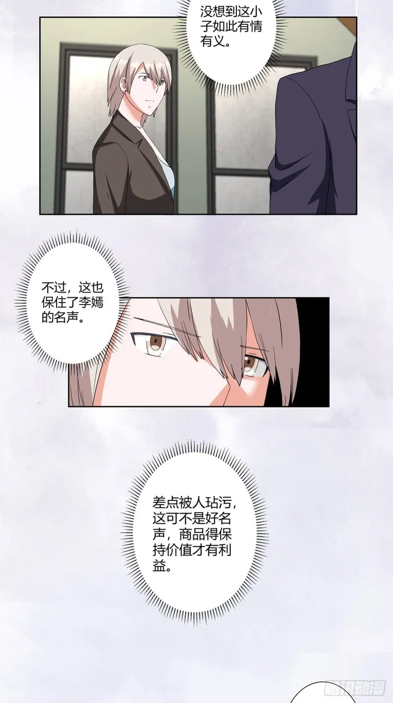 第59话 李嫣的决定！ 第6页