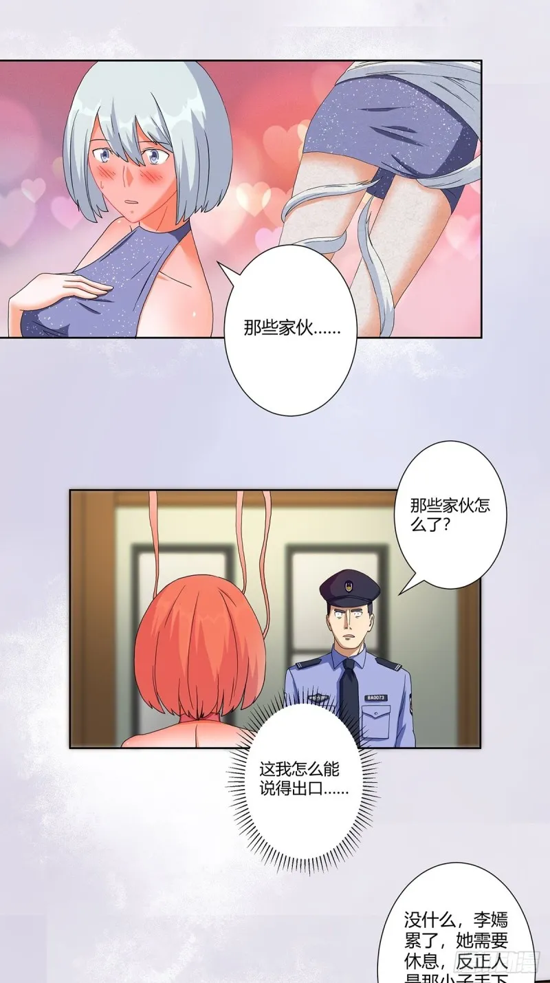 第59话 李嫣的决定！ 第8页