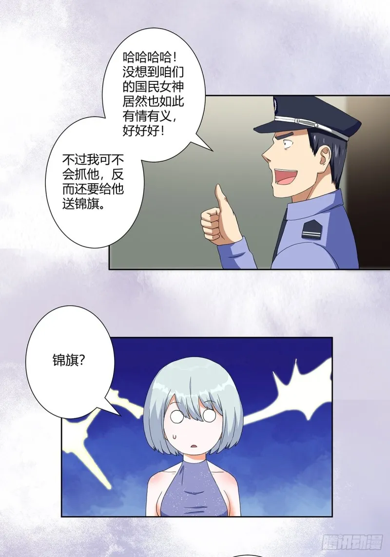 第59话 李嫣的决定！ 第13页