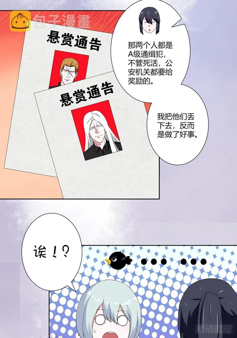 第59话 李嫣的决定！ 第14页