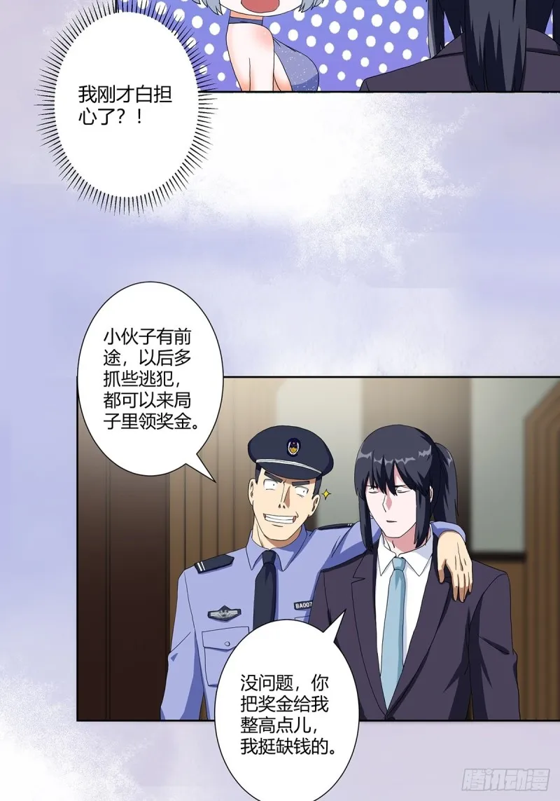 第59话 李嫣的决定！ 第15页