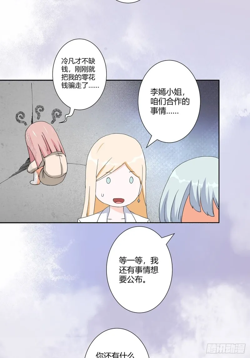 第59话 李嫣的决定！ 第16页