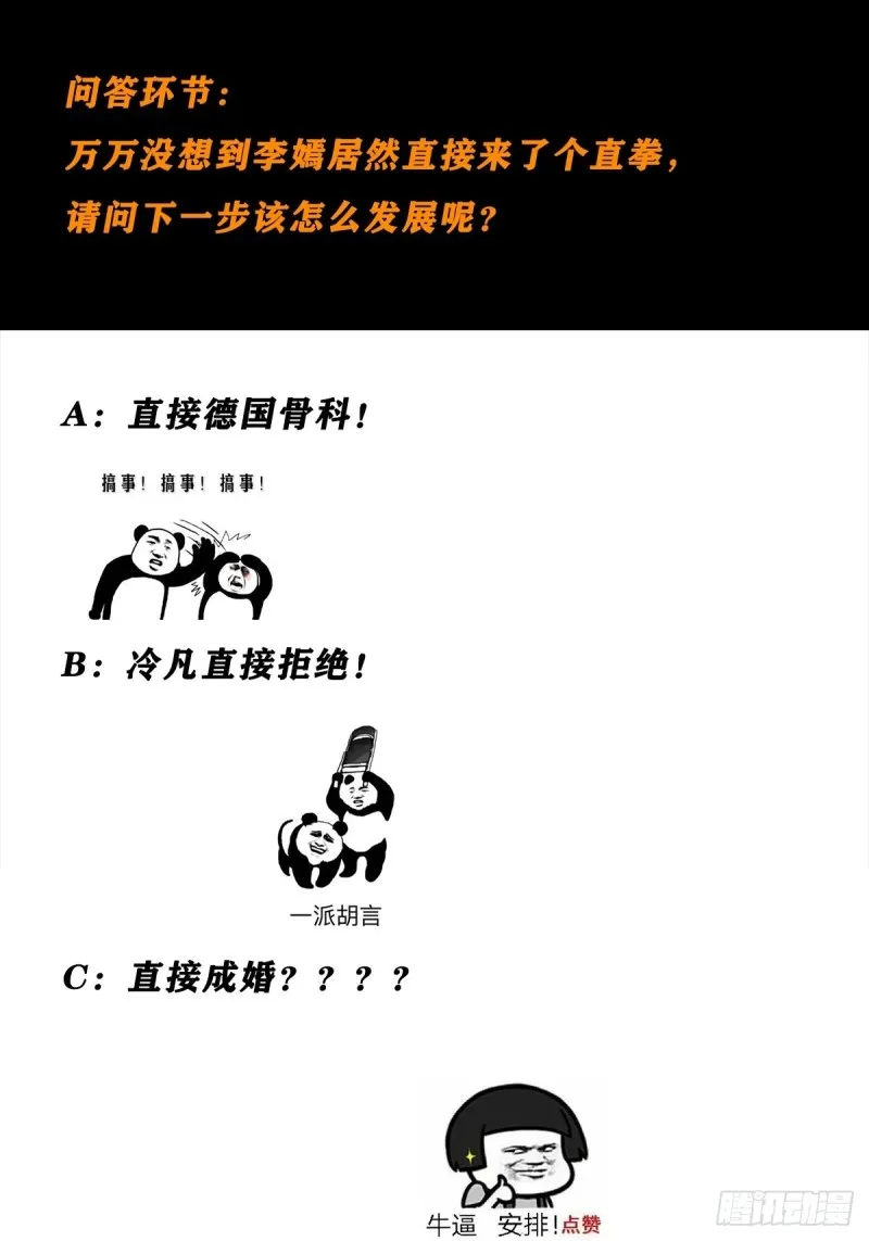 第59话 李嫣的决定！ 第20页