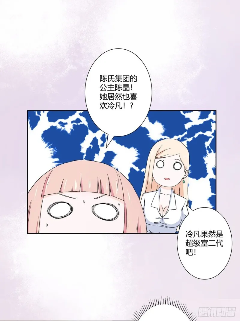 第61话 就在这儿吃掉我~ 第2页