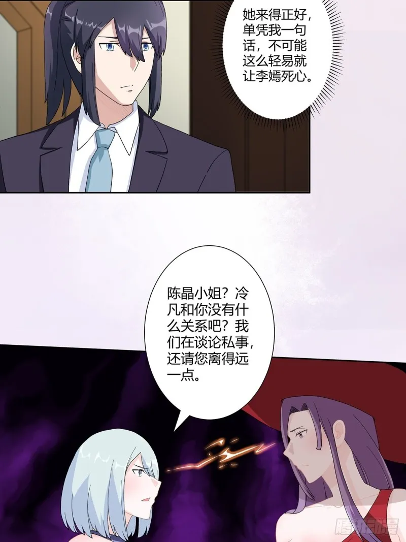 第61话 就在这儿吃掉我~ 第3页