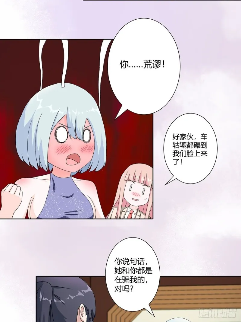 第61话 就在这儿吃掉我~ 第5页