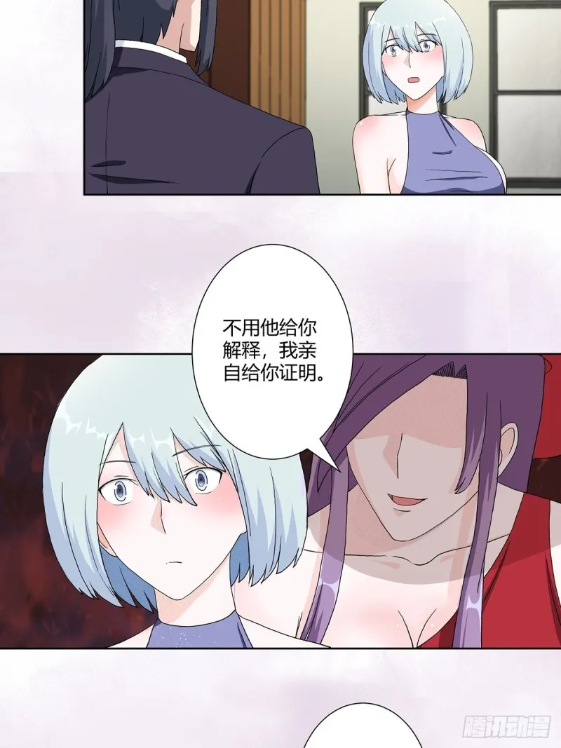 第61话 就在这儿吃掉我~ 第6页