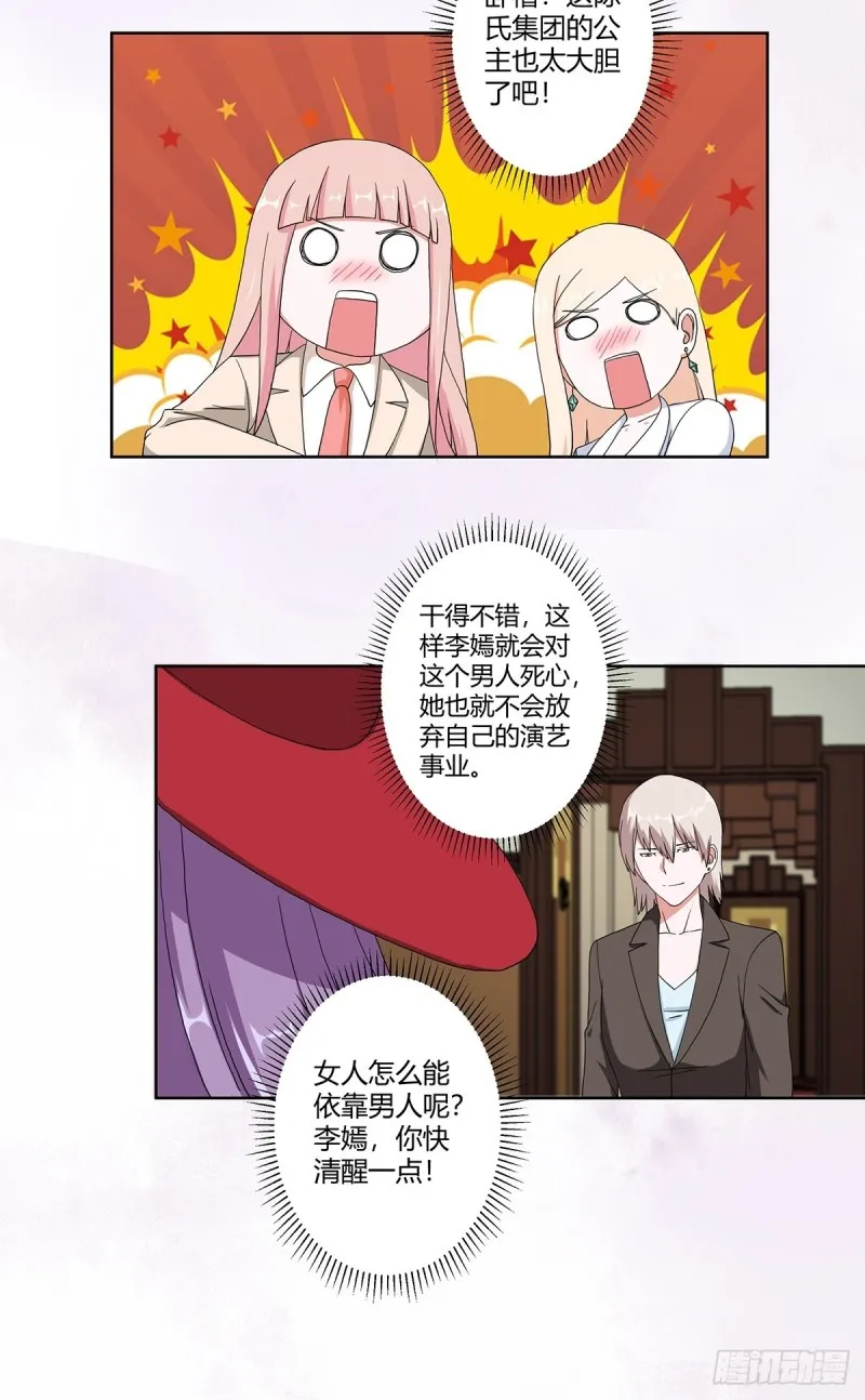 第61话 就在这儿吃掉我~ 第8页