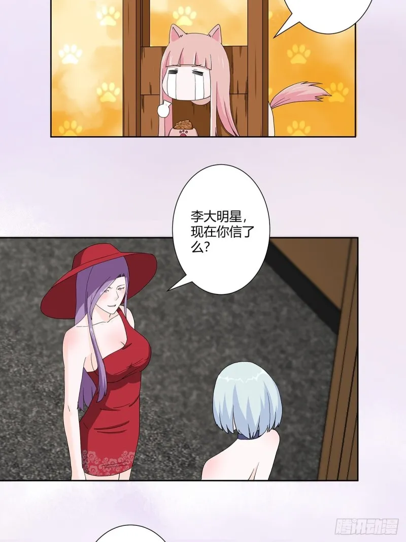 第61话 就在这儿吃掉我~ 第11页