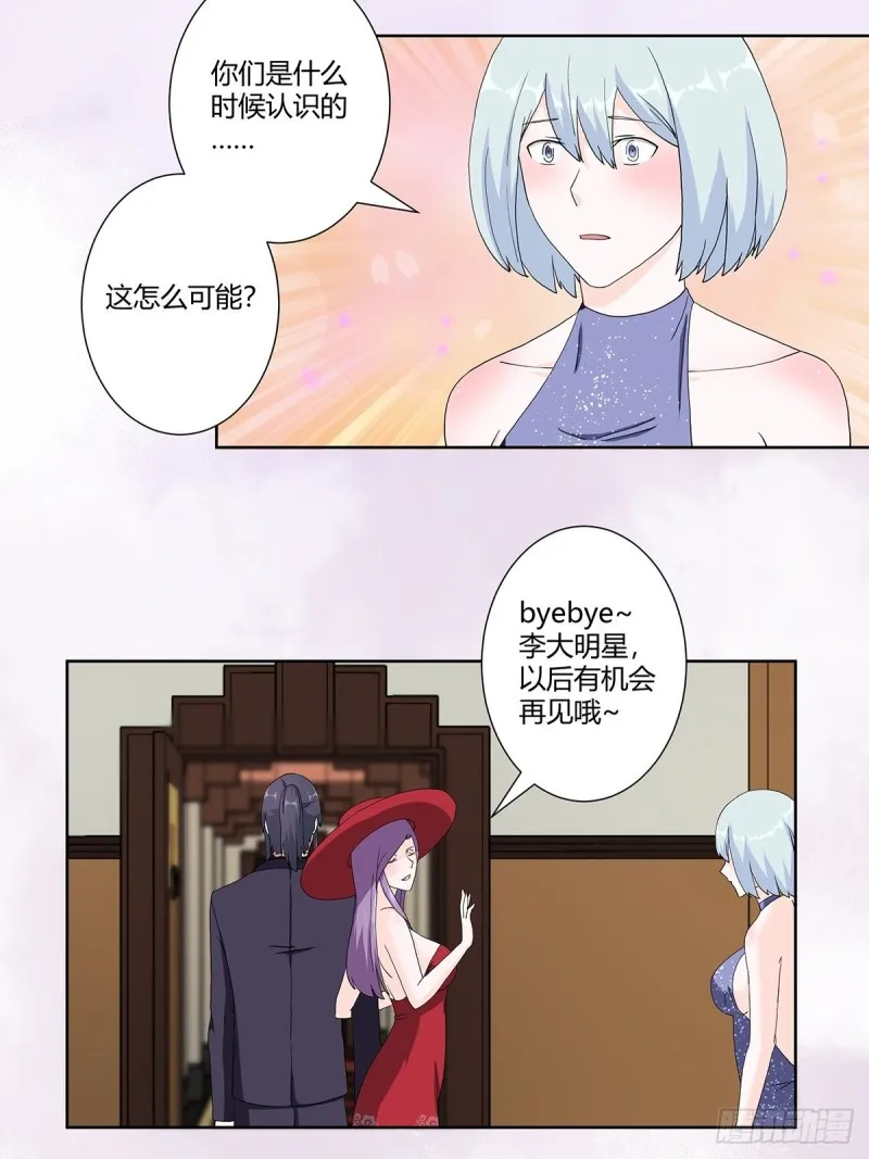 第61话 就在这儿吃掉我~ 第12页