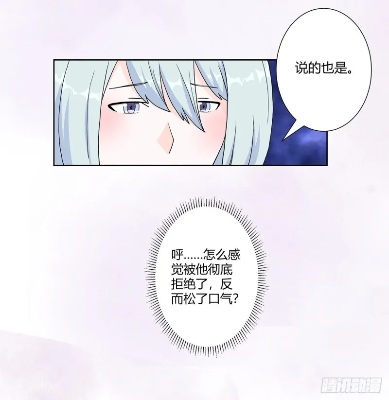 第61话 就在这儿吃掉我~ 第15页